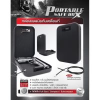 กล่องเซฟนิรภัยเคลื่อนที่ ( Portable safe box )