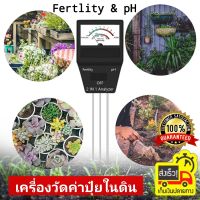 เครื่องวัดค่าค่าปุ๋ย NPK และวัดค่าpH ดิน Soil Garden 2 in 1 Soil PH Meter and Fertility tester 3 แกนวัด