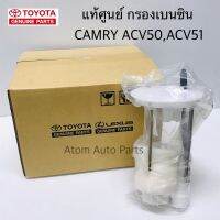 TOYOTA แท้ศูนย์ กรองเบนซิน CAMRY ACV50 , ACV51 รหัสแท้.77024-06190