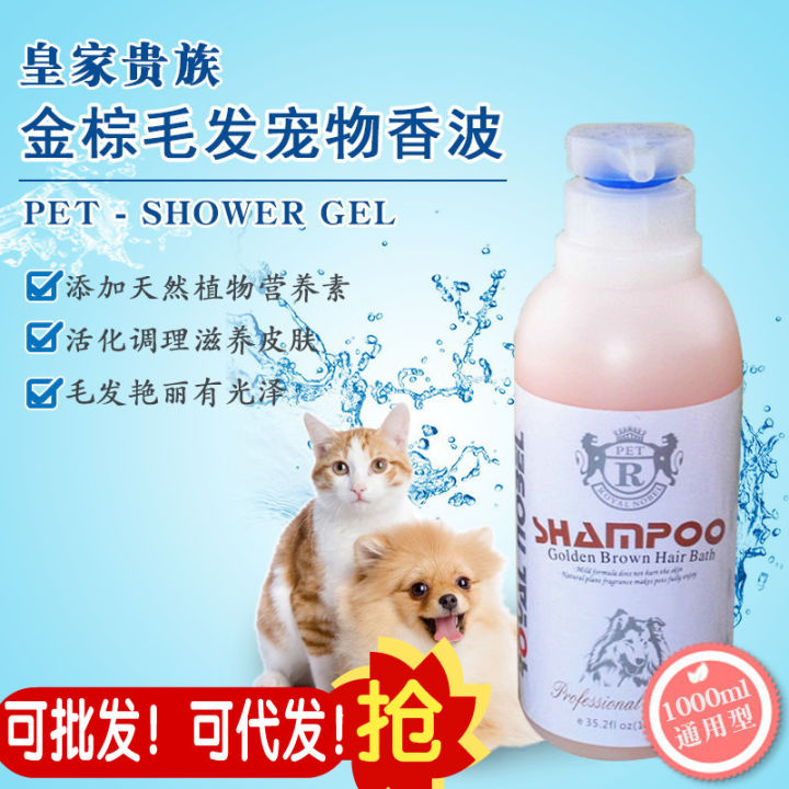 spot-parcel-post-pre-sale-wholesale-emperor-home-your-family-golden-brown-hair-body-lotion-1000ml-shampoo-bath-lotion-dog-dew