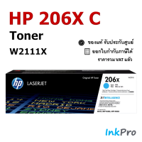 HP 206X C ตลับหมึกโทนเนอร์ สีฟ้า ของแท้ (2450 page) (W2111X) ใช้ได้กับเครื่อง M255, MFP M282, MFP M283