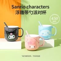 【STOCK】 MINISO Famous Product Sanrio Embossed With Spoon Party Cup 450Ml Ceramic Cup Mug Kulomi