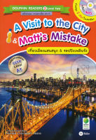 Bundanjai (หนังสือภาษา) A Visit to the City Matt s Mistake เที่ยวเมืองแสนสนุก ชอปปิงเพลินจัง MP3