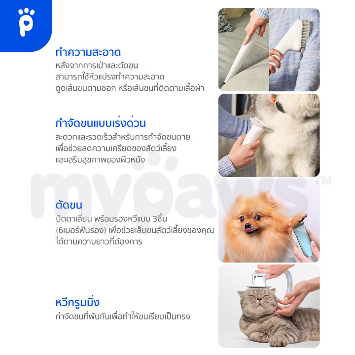 รับประกัน-2-ปี-my-paws-เครื่องหวีขนสัตว์เลี้ยงแบบอัจฉริยะ-5in1-แบรนด์-airrobo