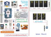 LEBENTO ปั๊มซัมเมอร์ส DC บัสเลส 1100W บ่อ4นิ้ว น้ำออก 1.5-2นิ้ว+พร้อมอุปกรณ์ติดตั้ง