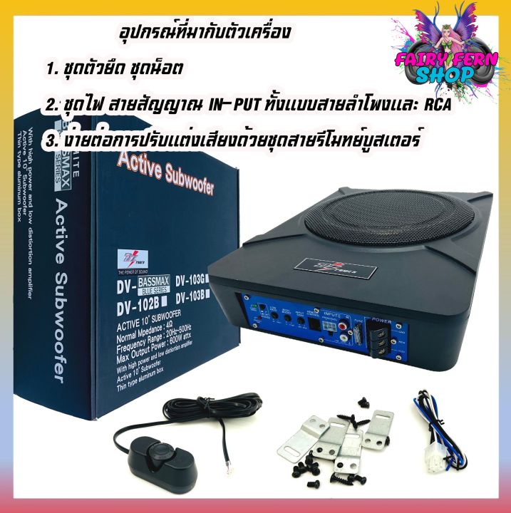 โปรใหม่-dz-power-bass-box-เบสบ๊อก-10นิ้ว-ซับตู้-ซับสำเร็จ-ตู้ซับสำเร็จ-รุ่นbassmax-blue-series-แอมป์แรงในตัวดอกซับอลูมิเนียม-ไม่ต้องตีตู้-ติดตั้งง่าย