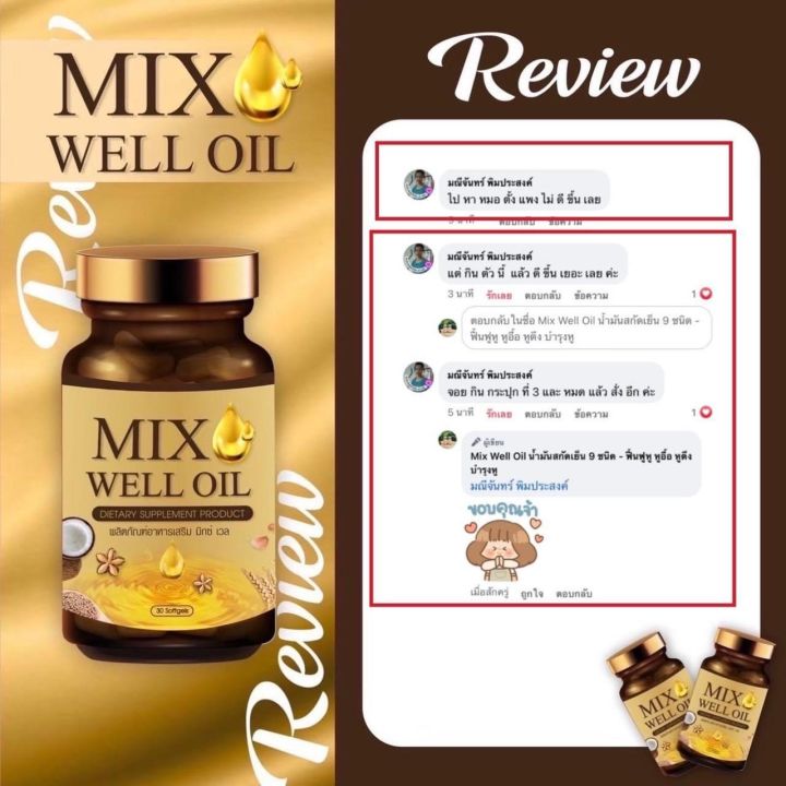 mix-well-oil-มิกซ์-เวล-ออยล์อาหารเสริมหูอื้อ-เสียงจิ้งหรีดในหู-ลมออกหู-หูอักเสบ-ประสาทหูเสื่อม-อาหารเสริมบำรุงหูผู้สูงอายุ