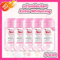 [5 ขวด] เต่าเหยียบโลก Extra Whitening สูตร BRIGHT &amp; SMOOTH กลิ่นน้ำหอมยุโรป [สีชมพูอ่อน][22 กรัม/แท่ง]