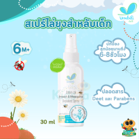 Umbili สเปรย์ไล่ยุง สำหรับเด็ก 30มล. Chewchew Bobun-Zai Insect and Mosquito Repellent Spray