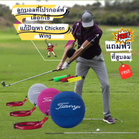 พร้อมส่ง อุปกรณ์ฝึกซ้อมกอล์ฟ ลูกบอล แก้ Chicken wing golf golf accessories golf training golf training aids วงสวิงกอล์ฟ golf clubs golf ball อุปกรณ์ซ้อมกอล์ฟ ตีกอล์ฟ โปรกอล์ฟ