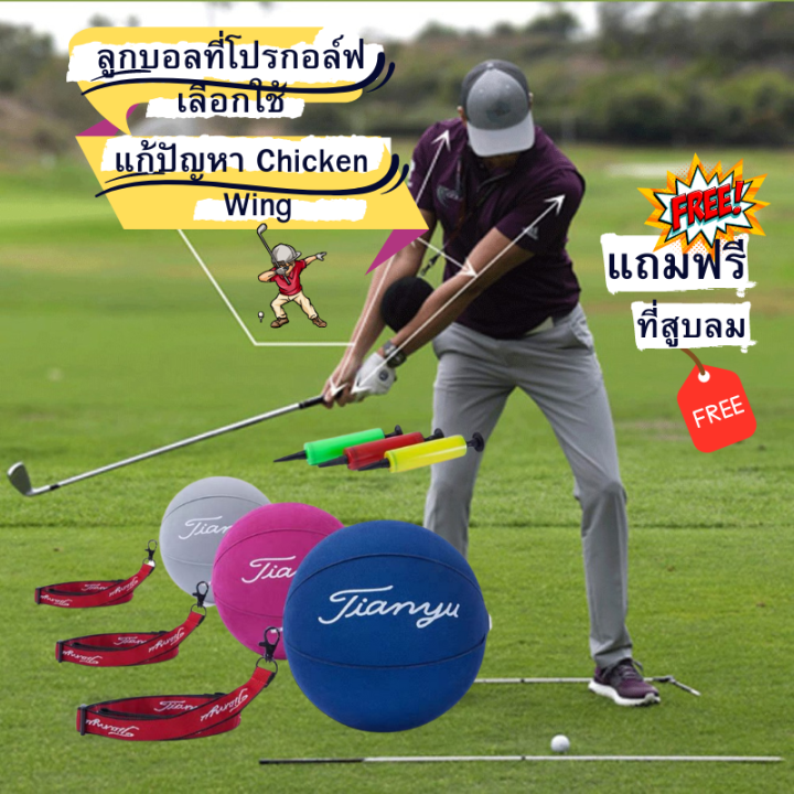 พร้อมส่ง อุปกรณ์ฝึกซ้อมกอล์ฟ ลูกบอล แก้ Chicken wing golf golf