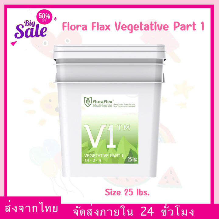 [ถุงแท้ / แบ่งขาย] Floraflex Nutrients V1 / V2 / B1 / B2 / BulyB