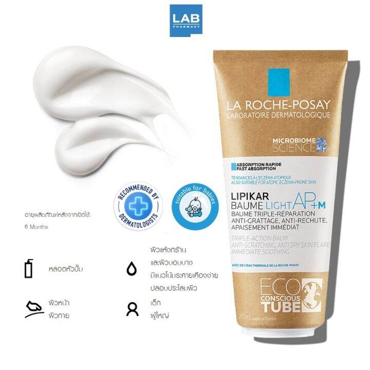 la-roche-posay-lipikar-baume-light-ap-m-200-ml-ลา-โรช-โพเซย์-ลิปิการ์-โบม-ไลท์-เอพี-เอ็ม-บาล์มบำรุงผิวหน้าและผิวกาย-200-มล