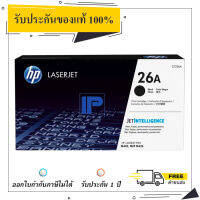 HP 26A Original LaserJet Toner Cartridge สินค้ามีรับประกัน