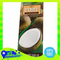 Free Shipping Chao Koh Coconut Milk 1Ltr  (1/box) Fast Shipping.