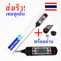 เทอร์โมมิเตอร์ อาหาร ดิจิตอล  Cooking Thermometer BBQ พร้อมถ่าน  ส่งด่วน