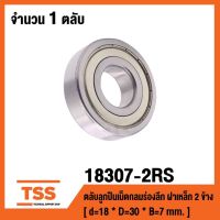 18307-2RS ตลัลูกปืนเม็ดกลมร่องลึก ฝายาง 2 ข้าง 18307RS ( MINIATURE BALL BEARINGS )  18307 2RS