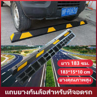 แถบยางกั้นรถ ยางหยุดรถ ยางกั้นล้อ ยางกันรถไหล 183x15x10 กลวง 183cm Stopper แถบยางกันล้อสำหรับที่จอดรถ ตัวกำหนดตำแหน่งยาง จุกยางปิดล้อ ที่กั้นถอยหลังรถยนต์