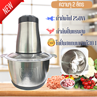 เครื่องปั่น เครื่องบด-สับ ไฟฟ้า ใบมีดทรงพลัง เครื่องปั่นหมู เครื่องบดเนื้อสัตว์ เครื่องปั่นผสมอาหาร ขนาดความจุ 2ลิตร