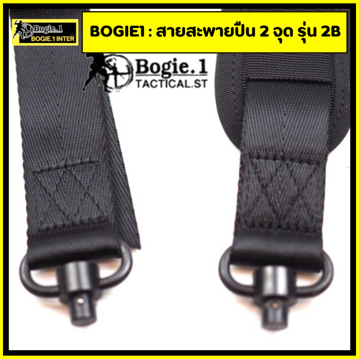 bogie1-สายสะพาย-2-จุด-รุ่น-2b