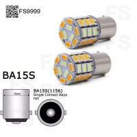 ไฟหรี่เลี้ยวLEDติดกับรถยนต์หรือมอเตอร์ไซค์2สี ขั้วเขี้ยว/S25 33SMD  แถมรีเรย์1คู่ไฟหรี่สีแดงไฟเลี้ยวสีส้ม