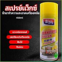 Gw สเปรย์แว็กซ์ แว็กซ์พื้น แว็กซ์โซฟา ดูแลเฟอร์นิเจอร์ floor waxing