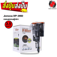 Jeneca XP-09D กรองแขวนตู้ปลา