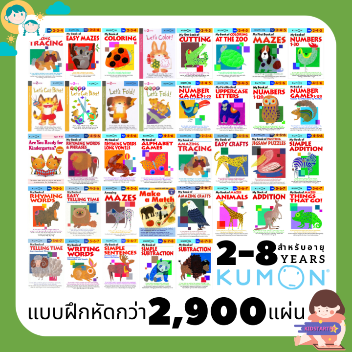 pdf-kumon-คุมอง-แบบฝึกหัด-มากกว่า-2-900-หน้า-แบบฝึกหัด-2-8-ขวบ-เด็กอนุบาล-ป-1-คุมองอนุบาล-kumon-book