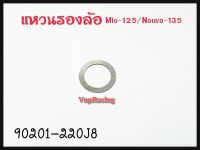 แหวนรองล้อ YAMAHA  MIO-125/NOUVO-135 รหัส 90201-220J8 แท้ศูนย์ YAMAHA