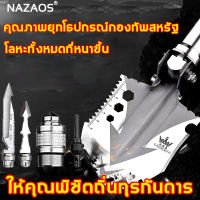 ด้วยมันเด็กๆก็สามารถขุดหลุมได้ลึก8เมตร NAZAOS พลั่วขุดดิน หลายฟังก์ชัน อุปกรณ์หลายชุด พลั่วทหาร พลั่วสนาม พลั่วอเนกประสง พั่วสนามทหาร พลั่วอเนกประสงค์ พลั่วพับได้ พลั่ว พลั่วสแตนเลส พลั่วนอกสถานที่ พลั่วพับทหาร จอบอเนกประสงค์ พลั่ววิศวกร