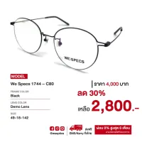 กรอบแว่นสายตา We Specs ราคาพิเศษลด 30% จากป้าย ( wsoptics specs )