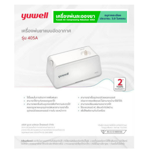 yuwell-เครื่องพ่นยา-405a-air-compressing-nebulizer-เครื่องพ่นละอองยา-รับประกันศูนย์ไทย-2-ปี