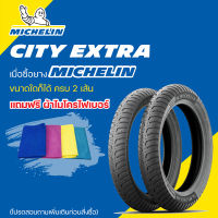 ยาง MICHELIN CITY EXTRA