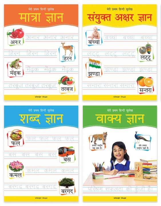 Hindi Handwriting/Four Hindi Workbooks to Practice Words And Sentences ...