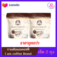 (เซ็ต 2 ถุง)กาแฟไอแอม Im coffee I am coffee Brand ไอแอมคอฟฟี่ อิ่มนาน ดื่มง่าย ขับถ่ายคล่อง  (1 ห่อ 25 ซอง)กาแฟปรุงสำเร็จ