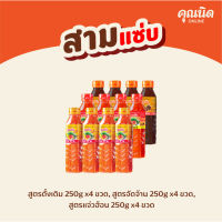 คุณนิด น้ำจิ้มสุกี้-ย่างเกาหลี สูตรดั้ั้งเดิม, สูตรจัดจ้าน, น้ำจิ้มแจ่วฮ้อน สูตรปลาร้าแซ่บ (คละสูตร) 250g (1 แพ็ค : 12 ขวด)