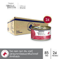 Felina Canino Single Protein (อาหารสำหรับสุนัข) : SP.2 Wild Caught Tuna in Gravy (ปลาทูน่า) 85g. แพค 24 กระป๋อง