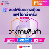 CanCan Craetive x Lazada :  Mid-month กรอบสินค้าสำเร็จรูป - T1-A  (จัดส่งทางอีเมลทันทีใน 24 ชั่วโมง)