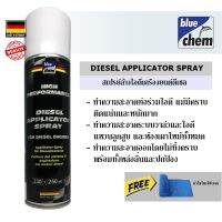 Bluechem Diesel Applicator Spray 250 ml. สเปรย์ล้างไอดีเครื่องยนต์ดีเซล