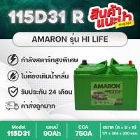 AMARON 115D31R HI-LIFE CCA สูงพิเศษ สินค้านำเข้า รุ่นที่กล้ารับประกันนาน 24 เดือน ทนทานสมคำล่ำลือ แบตเตอรี่รถยนต์คุณภาพสูง ราคาคุ้มค่า