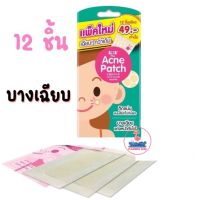 SOS plus acne patch แผ่นแปะสิว 1 ซอง มี 12ชิ้น แผ่นซับสิว เอสโอเอส พลัส