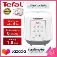 Tefal หม้อหุงข้าวดิจิตอล ทีฟาล์ว ขนาดความจุ 1.8 ลิตร รุ่น RK7321