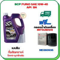 BCP FURIO น้ำมันเครื่องเบนซินกึ่งสังเคราะห์ 10W-40 API SN ขนาด 4 ลิตร ฟรีกรองน้ำมันเครื่อง  MITSUBISHI ATTRAGE,CHAMP 3,LANCER E-CAR,CEDIA,CK2,CK4,MIRARE,SPACE WAGON,PAJERO V6(เบนซิน),