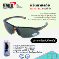 แว่นตานิรภัย YAMADA รุ่น YS-311 (เลนส์สีดำ) แว่นตากันสะเก็ด แว่นตาเซฟตี้ แว่นครอบตา Safety Goggles แว่นตากันฝุ่น แว่นตากันสะเก็ด แว่นตากันสารเคมี แว่นตากันแสงเชื่อม แว่นตาเชื่อม อุปกรณ์เพื่อความปลอดภัย อุปกรณ์ป้องกันดวงตา