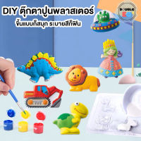 DIY Paint Gypsum ตุ๊กตาปูนพลาสเตอร์ ติดตู้เย็น พร้อมระบายสี ของเล่นเสริมพัฒนาการ