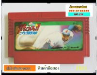 H001 ขายตลับเกมส์Famicom เกมส์ตามปก โซน Japan ของแท้ 100% จากญี่ปุ่น ภาษาญี่ปุ่น