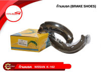 ก้ามเบรคหลังยี่ห้อ Immobilizers ใช้สำหรับรุ่นรถ NISSAN BIG-M TD25,SD23 ปี1988-2001 (K-162)