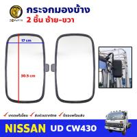 กระจกมองข้าง สำหรับ Nissan UD CW430 นิสสัน ยูดี กระจกมองหลัง BDP8198_MAHA