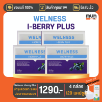 Welness i-berry Plus (ทีวีไดเร็ค) ขนาด 30 แคปซูล จำนวน 4 กล่อง (มีของแถม)