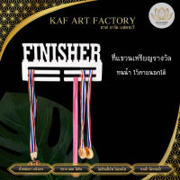 ที่แขวนเหรียญรางวัล ที่แขวนเหรียญวิ่ง ราวแขวนเหรียญ ที่แขวนสร้อย k10-medal01